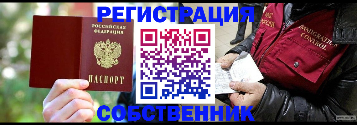 временная регистрация в квартире в Красном Куте