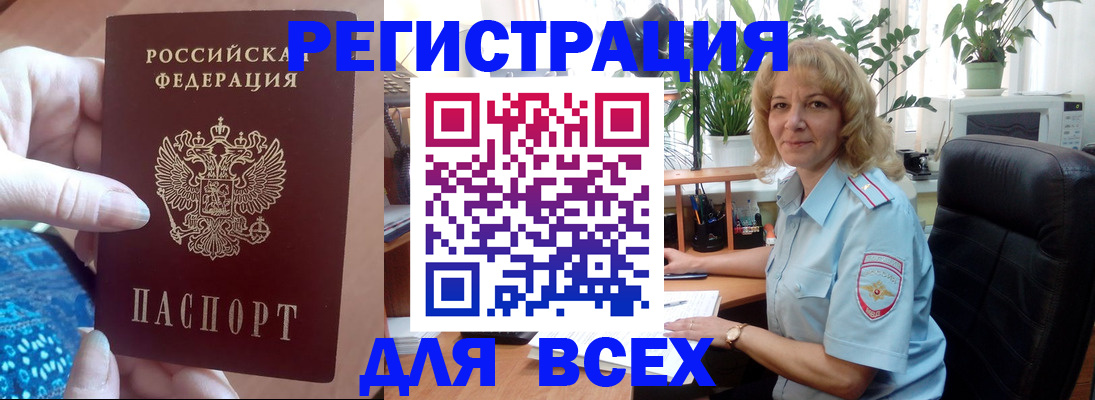 прописка для работы в Красном Куте